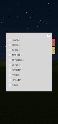 My Cosmos - 별자리 찾기 퍼즐 게임 - Screenshot 4