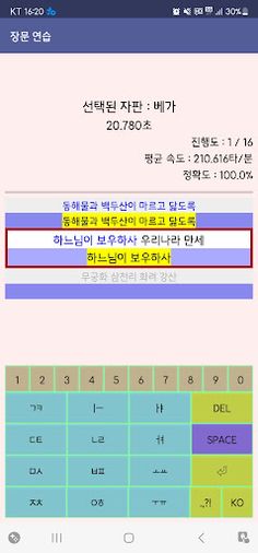 타자 게임 - 스마트한 타자 연습! - Screenshot 3