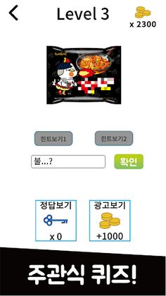 라면퀴즈 - Screenshot 4