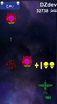 قتال طائرات - تحديث الفضائين - Screenshot 4