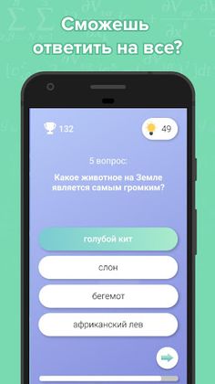 Эрудит - тест на эрудицию - Screenshot 2
