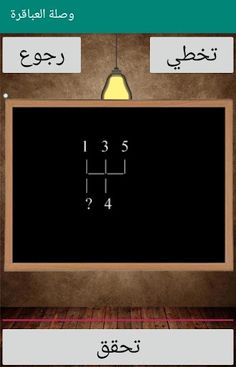 وصلة العباقرة - Screenshot 4