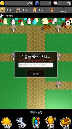 농부키우기 - Screenshot 3