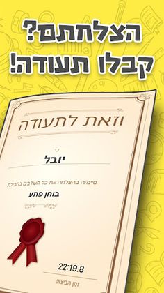 המבחן - Screenshot 4