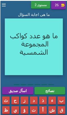 اسئلة ثقافية - Screenshot 4