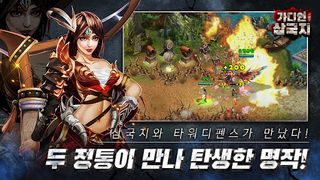 가디언삼국지 - Screenshot 2