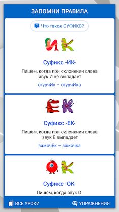 Русский язык. Правописание - Screenshot 3