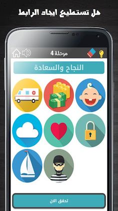 الرابط العجيب - Screenshot 2