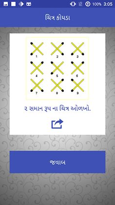River Crossing Gujarati Puzzle - Screenshot 4