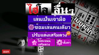 Thai sicbo - Screenshot 2