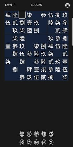 Sudoko in Language - Screenshot 1