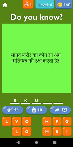 Human Body GK Hindi - Screenshot 4