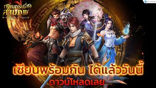 เซียนกระบี่สามภพ M - Screenshot 1