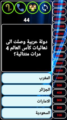 من سيربح المليون - Screenshot 3