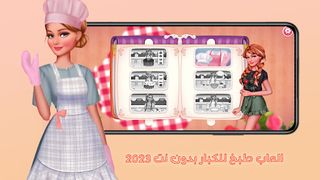 العاب طبخ للكبار بدون نت 2023 - Screenshot 3