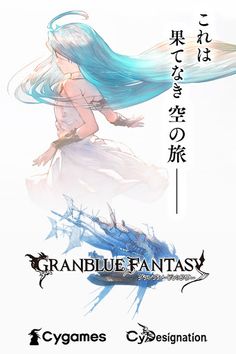 Granblue Fantasy - Screenshot 1