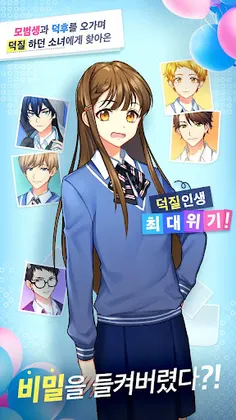 덕통사고 - Screenshot 3