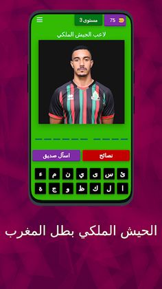 الجيش الملكي بطل المغرب - Screenshot 3