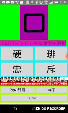 Kannji game2 - Screenshot 2