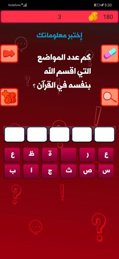 quiz أسئلة و ألغاز - Screenshot 3
