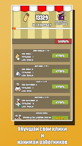 Шаверма кликер! - Screenshot 3