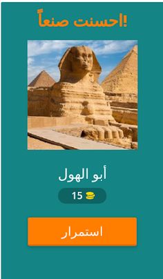 معالم العالم - Screenshot 3