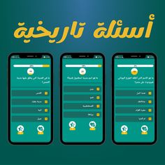 سين وجيم | مسابقة سؤال وجواب - Screenshot 4