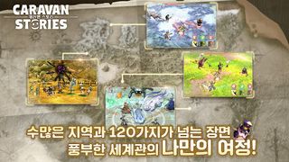 캐러밴 스토리 - Screenshot 2