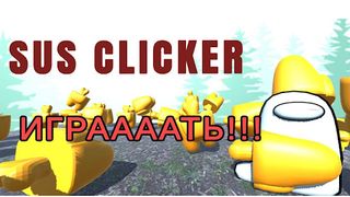 SUS Clicker - Screenshot 2