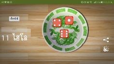 11 ไฮโล - Screenshot 2