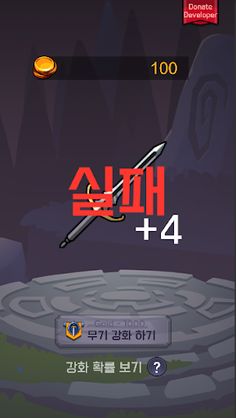 영업기밀 확률로 무기 강화하기 ! - Screenshot 3