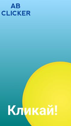 AB CLICKER - Screenshot 1