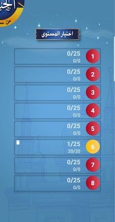 من سيربح الحسنات - Screenshot 2