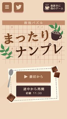 Sudoku~Relax number puzzle~ - Screenshot 2