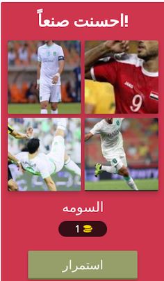 احزر اسم اللاعب السعودي اذا تق - Screenshot 2