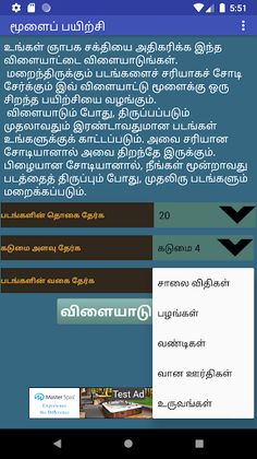 Memory Exercise Tamil - Screenshot 4