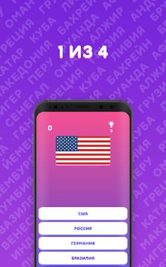 ВИКТОРИНА: География, страны, - Screenshot 3