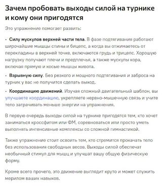 Выход силы - упраженение - Screenshot 2