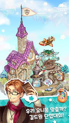 스카이아일랜드 - Screenshot 4