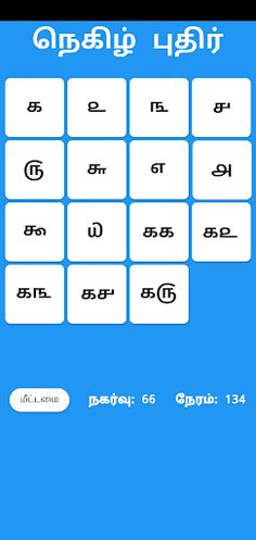 காந்தள் புதிர் - Kandhal Puzzl - Screenshot 1