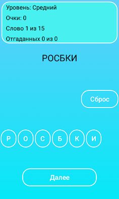 Анаграмика - Screenshot 3