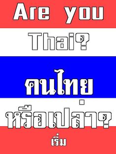 คนไทยหรือเปล่า? สะกดคำภาษาไทย - Screenshot 4