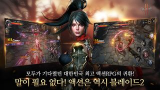 블레이드2 - Screenshot 1
