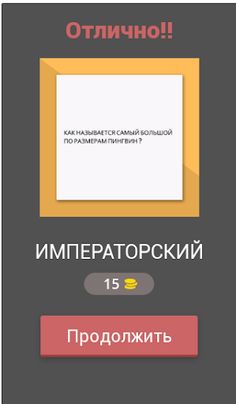 Тестирование животных - Screenshot 2