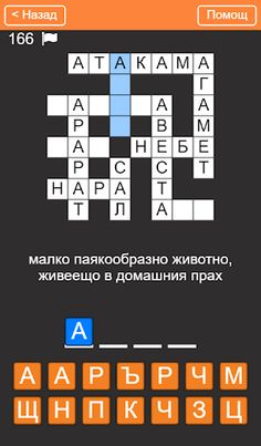 Бързи Кръстословици- български - Screenshot 3