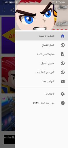 البطل الشجاع 2020 - Screenshot 1