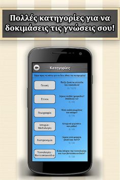 3 Γρίφοι - Screenshot 2