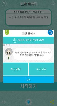 KoreanQuiz - Screenshot 2
