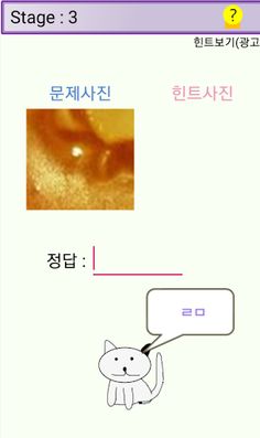 돋보기퀴즈 - 마이크로월드 - Screenshot 3