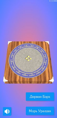 Shagai - Traditional Mongolian - Screenshot 1